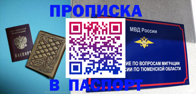 прописка для кредита в Сельцо